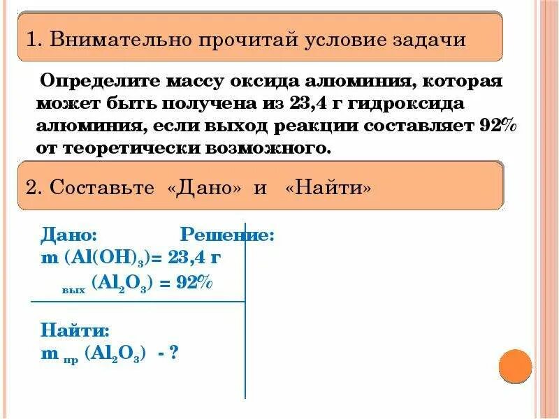 Выход реакции задачи решение. Определите массу алюминия. Определить массу оксида. Масса оксида алюминия. Определите массу оксида алюминия которая может быть получена из 23.4.