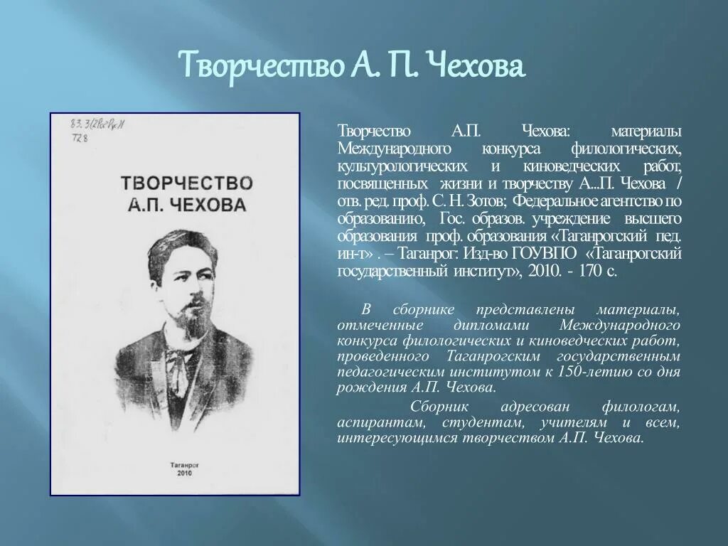 Презентация основные этапы жизни и творчества чехова. Творчество Чехова. А П Чехов творчество. Жизнь и творчество а п Чехова. Творчество Чехова презентация.