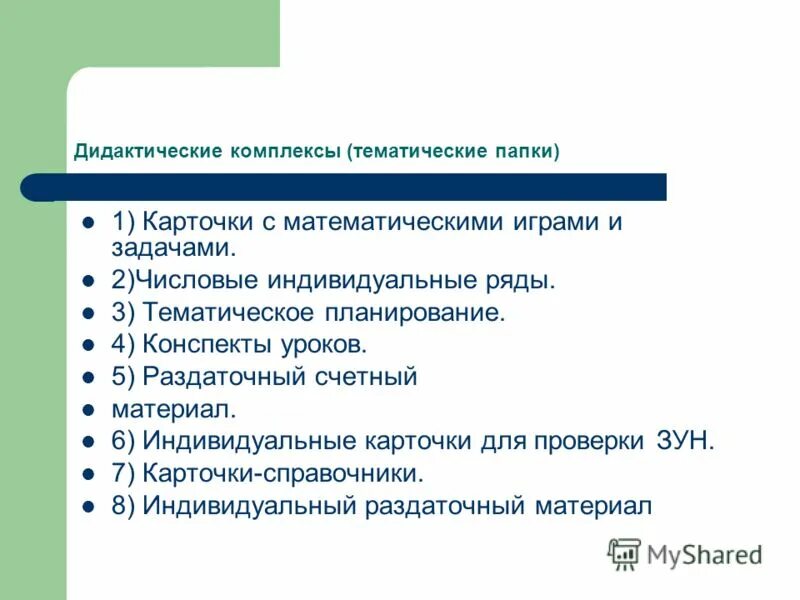 Планирование учебного проекта. Конспект на тему планирование. Тематическое планирование темы. Конспект на тему планирование. План конспект.