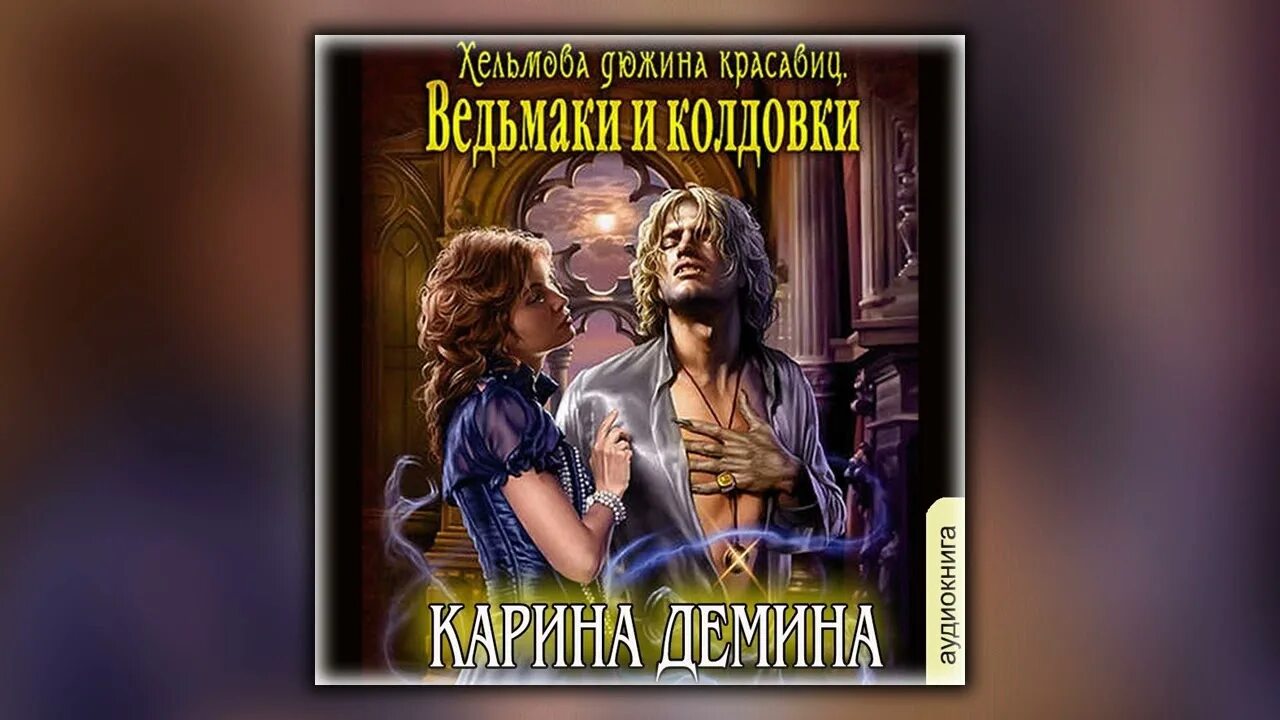 Читать книги карины деминой полностью