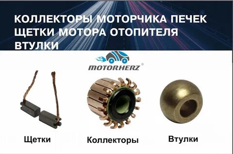 Втулка моторчика