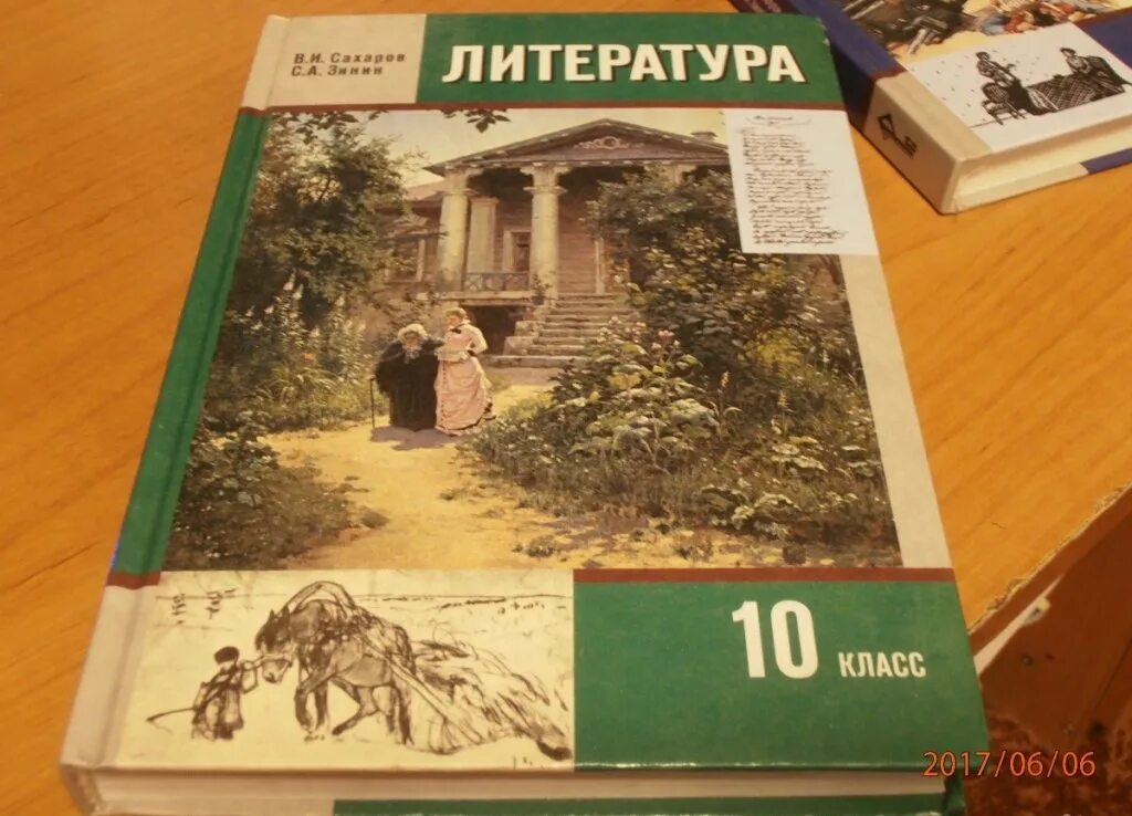 Литература. 10 Класс. Учебник. Учебник литературы 10. Учебник по литературе 10 класс. Учебники 10 класс. Новый учебник литературы