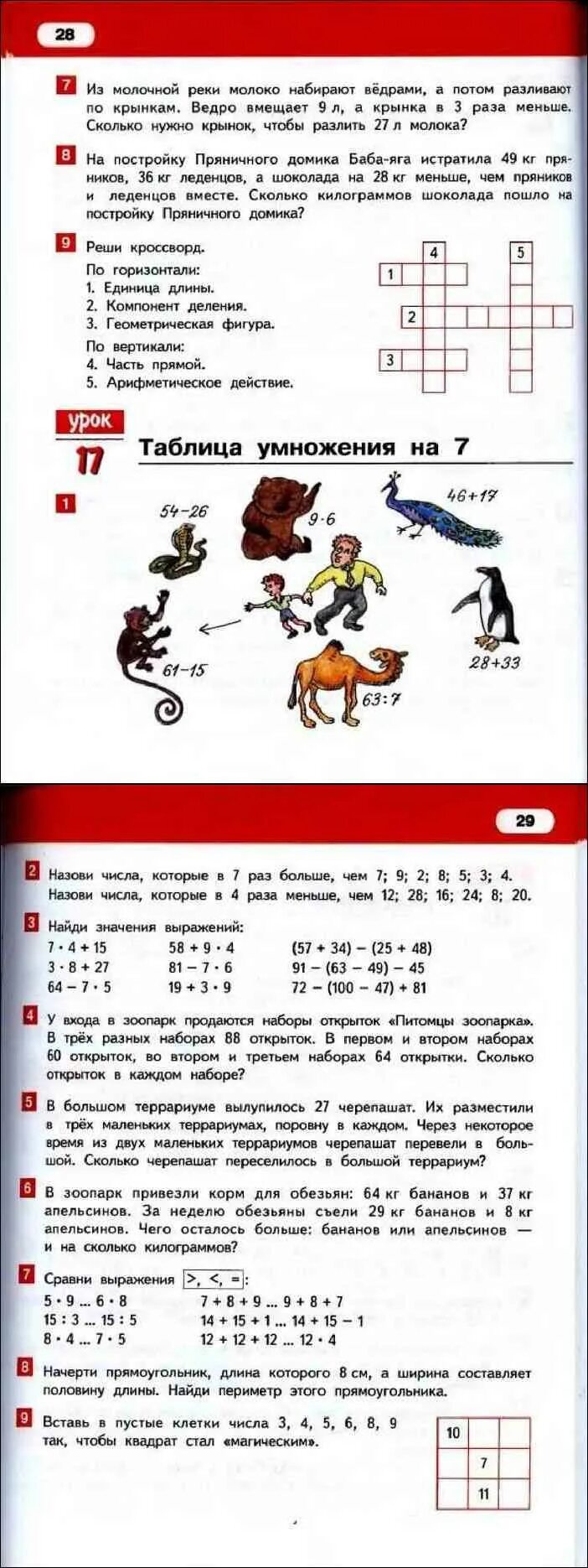 Пособие по математике 3 класс Гейдман. Учебник по математике 3 класс 1 часть Гейдман. Гейдман таблица умножения. Учебник Гейдман 3 класс 1. Решебник гейдмана 3 класс