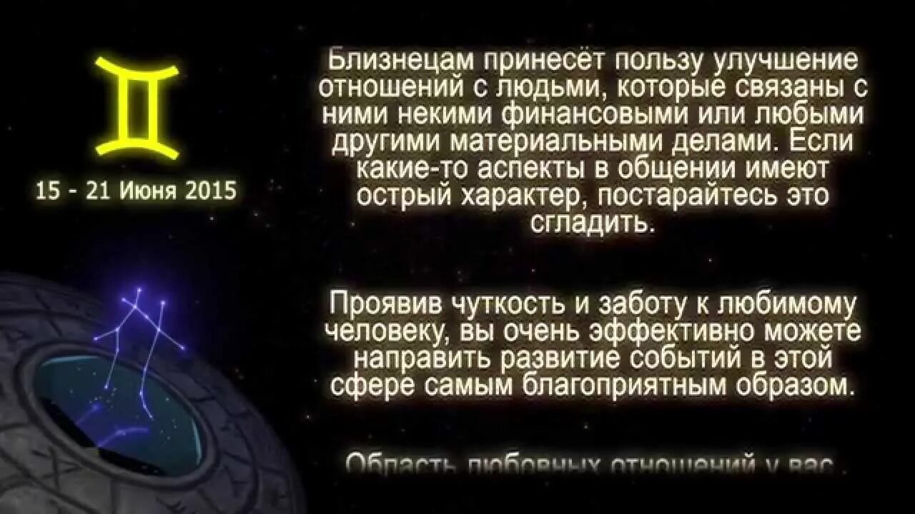 Прогноз на 2024 близнецы мужчины. Гороскоп на сегодня Близнецы. Гороскоп на июнь Близнецы. Предсказания для близнецов на сегодня. Гороскоп на следующую неделю.