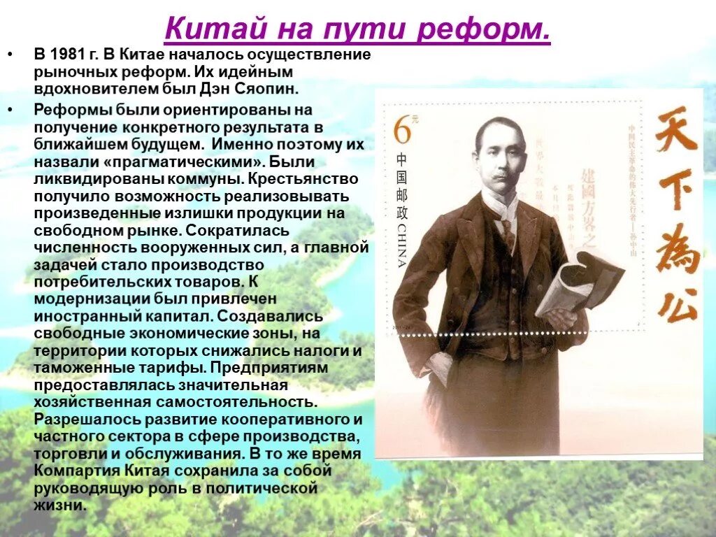 Китайский этап. Китай на пути реформ 1981. Китай на пути реформ. Китай на пути рыночных реформ. Реформы в Китае.