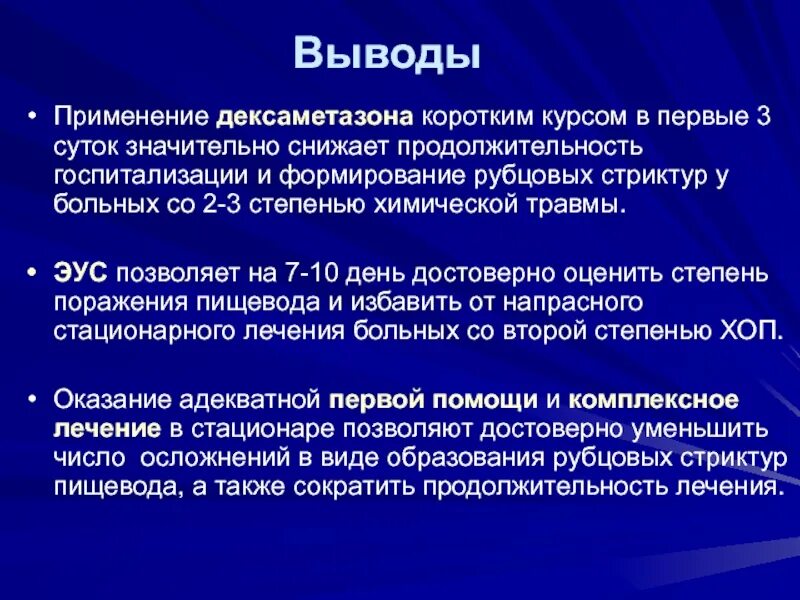 Химический ожог легких. Осложнения химического ожога пищевода. Химические ожоги пищевода у детей. Дексаметазон при дыхательной недостаточности. Дексаметазон синдром отмены симптомы.