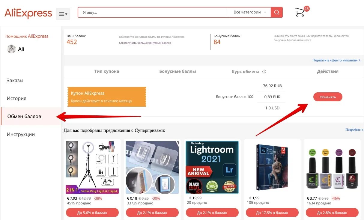 ALIEXPRESS эконом. Как заработать баллы на АЛИЭКСПРЕСС. Как потратить баллы АЛИЭКСПРЕСС. Бонусные баллы.