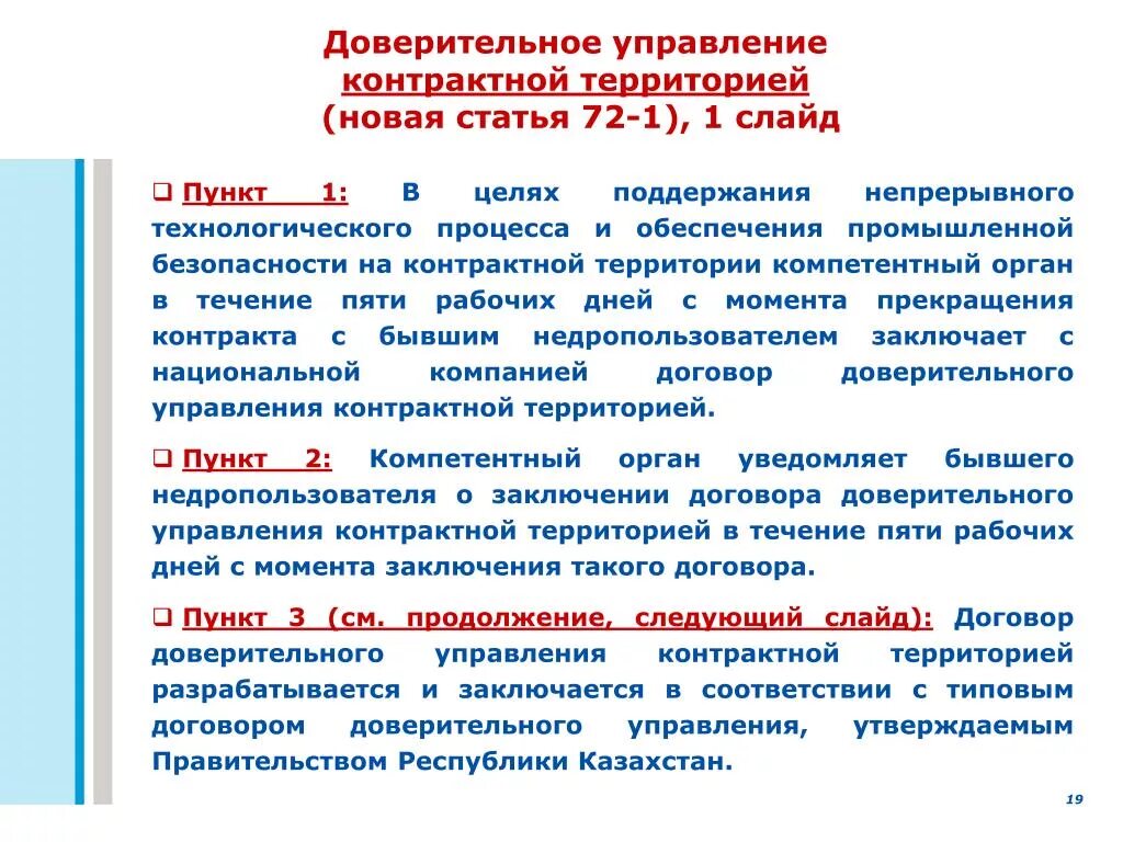 Объекты доверия. Доверительное управление. Закон о доверительном управлении. Доверительное управление может быть. Фидуциарное управление это.