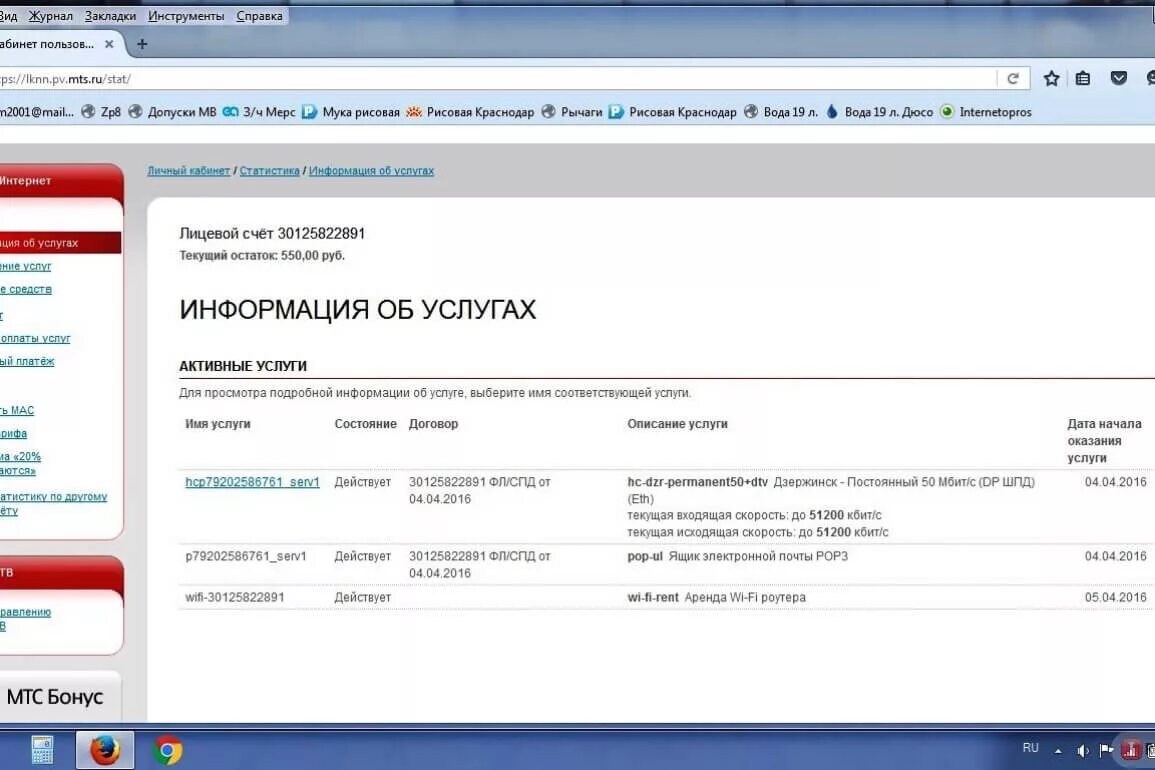 Как узнать баланс интернета по лицевому счету. Лицевой счет в договоре МТС. Баланс лицевого счета МТС. Договор в личном кабинете МТС. Мтс телевидение номер договора