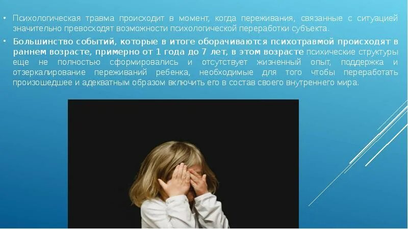 Виды психических травм - YouTube