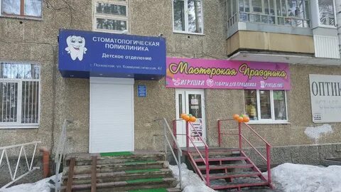 Коммунистическая 42 запись на прием