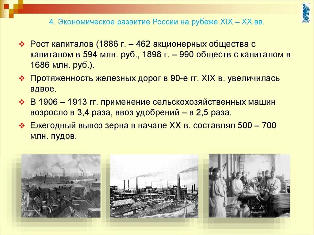 Россия и мир на рубеже XIX – XX ВВ.. Экономическое развитие России в 19-20 веке. Россия на рубеже XIX-XX века. Россия с 9 20 века