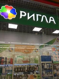 Ригла интернет москва
