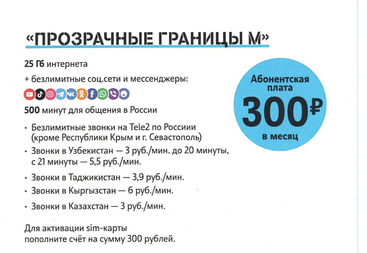 Тариф прозрачные границы м теле2. Прозрачные границы l теле2. Прозрачные границы l теле2. Тариф прозрачный на теле2. Tele2 450 рублей.