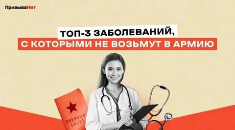 Непризывные заболевания 2024