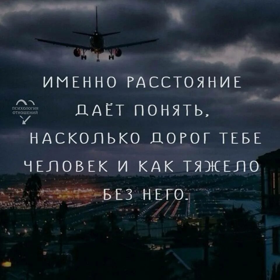 Цитаты про расстояние. Цитаты про любовь на расстоянии. Цитаты про расстояние между людьми. Статусы про расстояние.