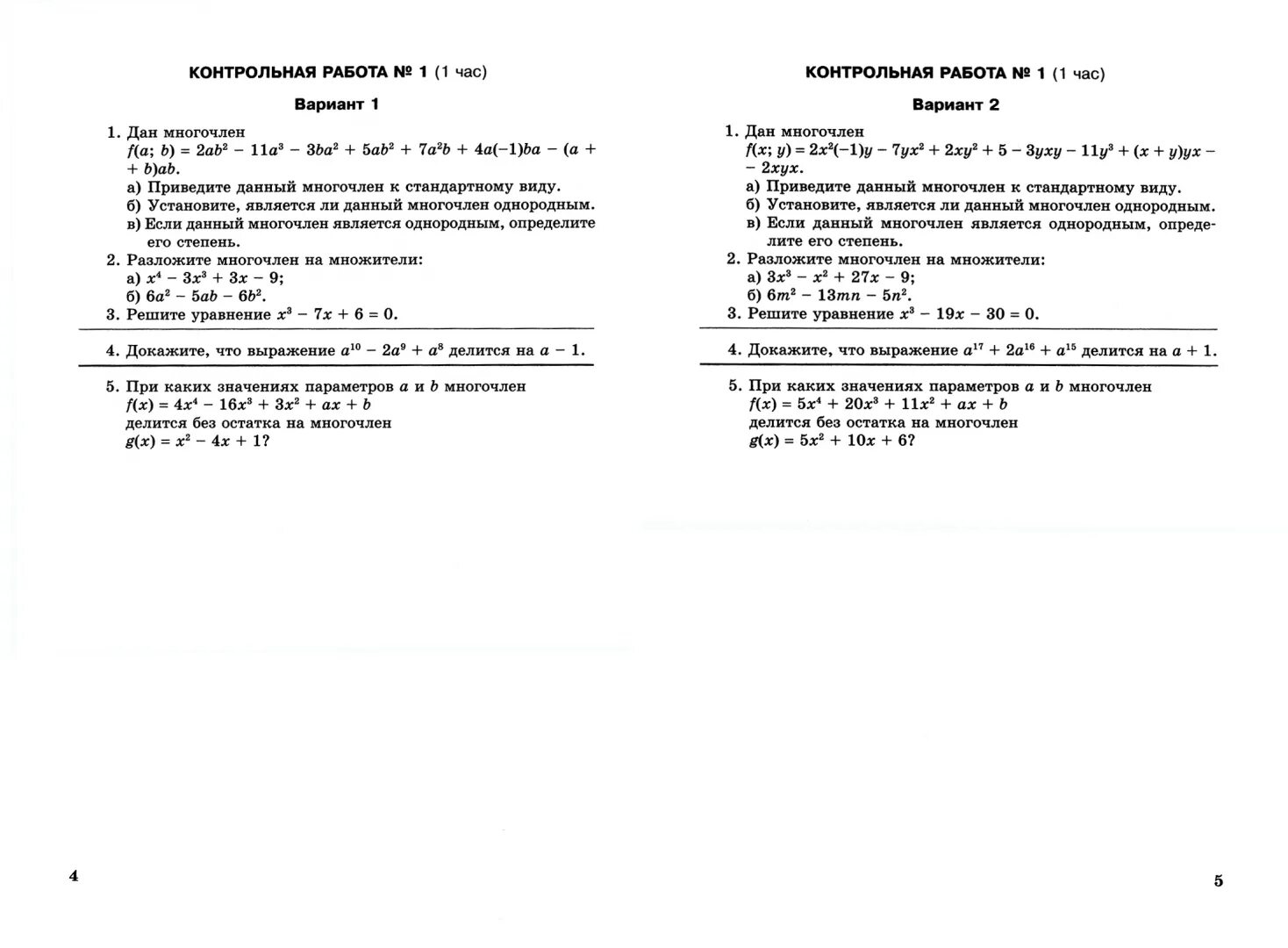 Контрольная алгебра 11 класс мордкович профильный уровень. Вита глизбург. Глизбург контрольные работы 11 класс базовый уровень. Контрольные работы 11 класс глизбург. Контрольная работа 11 класс алгебра.
