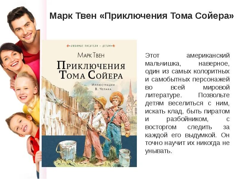 Пересказ марка твена приключения тома сойера. Описание Тома Сойера. Приключения Тома Сойера презентация. Краткая биография Тома Сойера. Приключения Тома Сойера содержание.