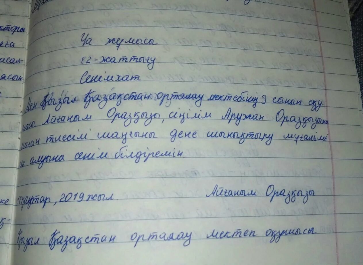 Баяндау хат пример. Қолхат образец. Кўрсатма хат. Хат жазу дескриптор. Түсінік хат