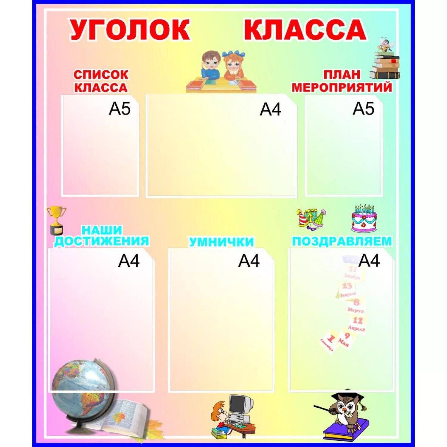 Список класса 3 класс. Уголок класса. классный уголок 5. уголок класса 5 класс. темы для классного уголка.