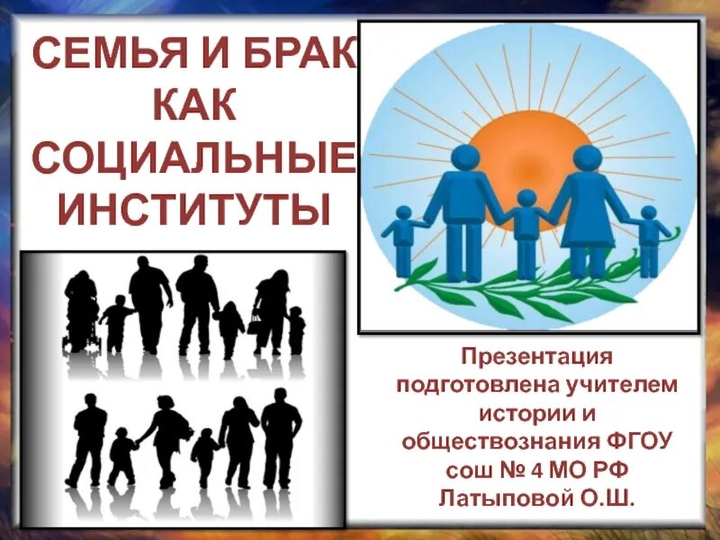 Функции социального института обществознание. Роль социального института семьи. На семью не влияют другие социальные институты. На семью не влияют другие социальные институты. Основные функции семьи как социального института.