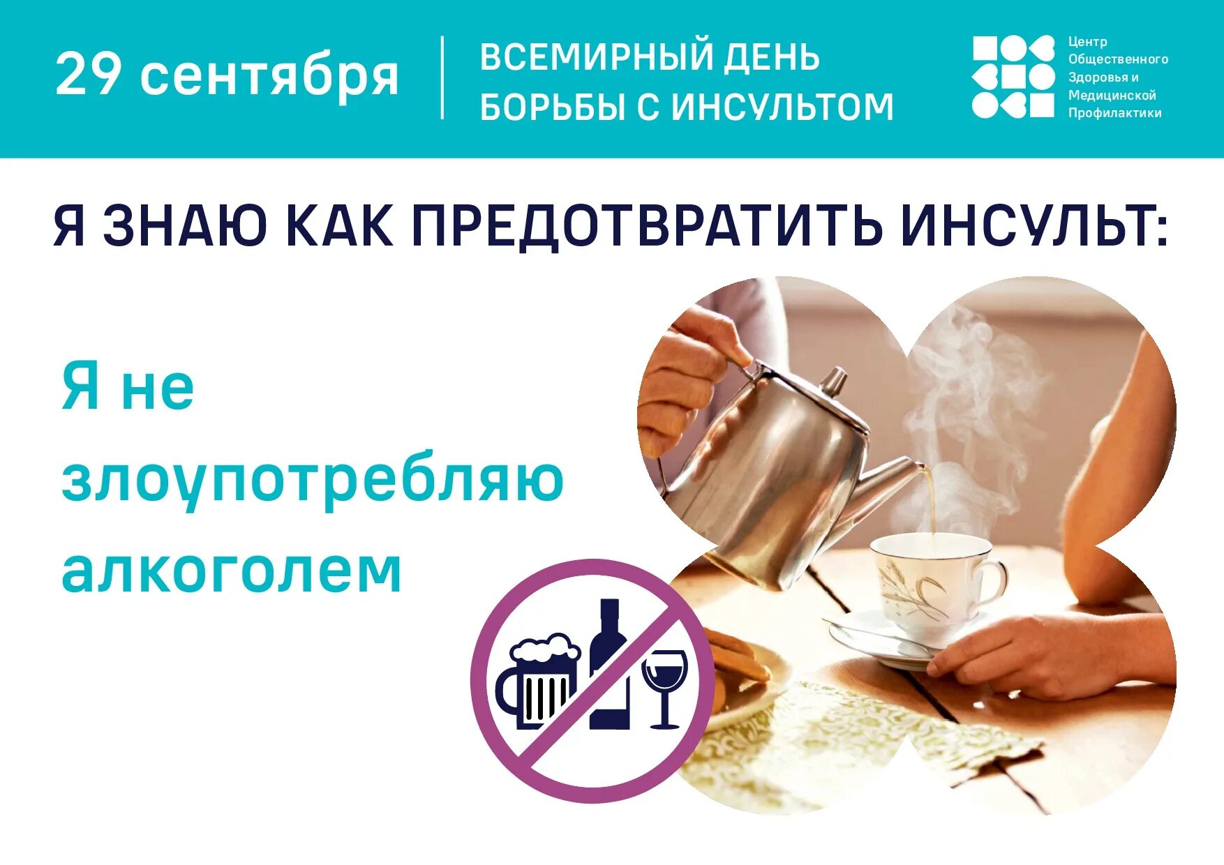 Всемирный день борьбы с инсультом. Всемирный день борьбы с инсультом. 29 октября инсульт. Неделя борьбы с инсультом. Всемирный день борьбы с инсультом.