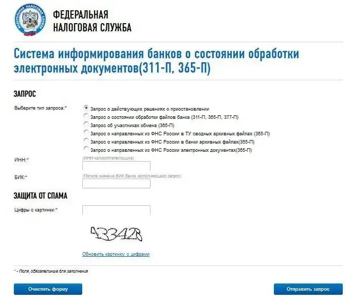 Фнс федеральная налоговая служба. Банки отправляют в налоговую. Фнс сообщает. Налоговая картинки. Федеральная налоговая служба письмо.