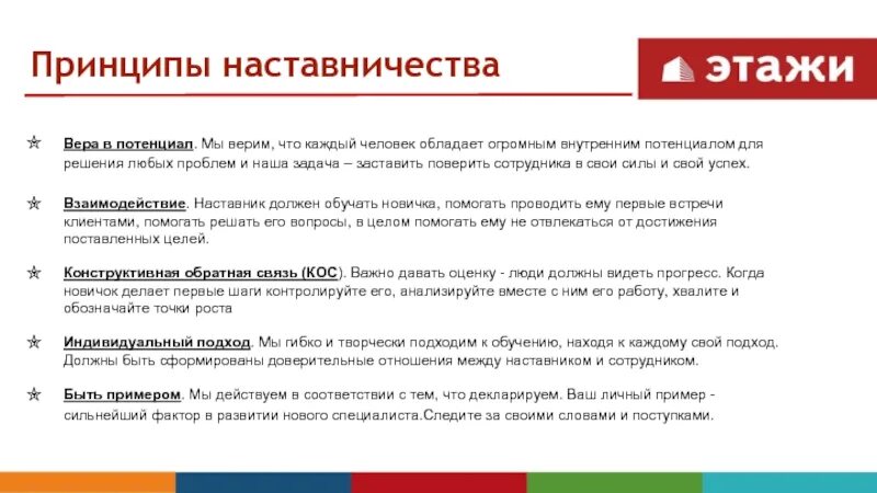 Что дает обратная связь наставнику пятерочка