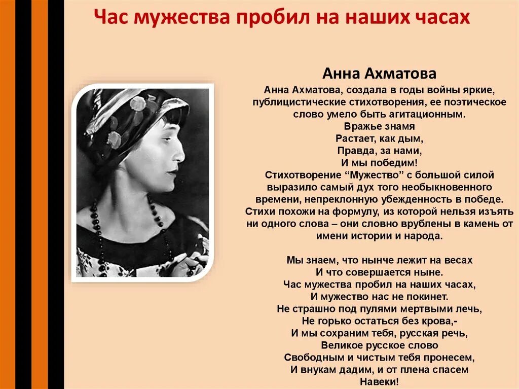 Стихи про вторую мировую войну. Поэма о Великой Отечественной войне Ахматова. Ахматова 1945.