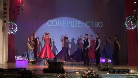 Танец леди совершенство