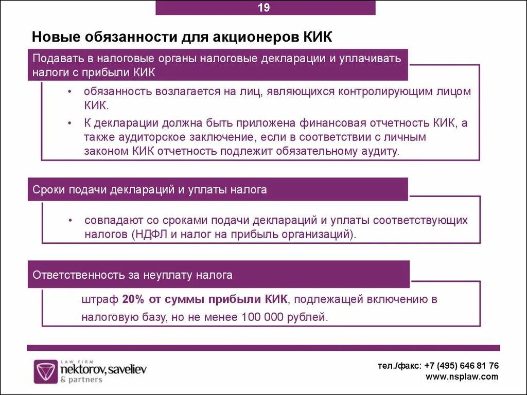 Обязанности акционеров. Финансовая отчетность КИК. Отчетности по контролируемым иностранным компаниям. Контролируемая Иностранная компания КИК. Новые обязанности.