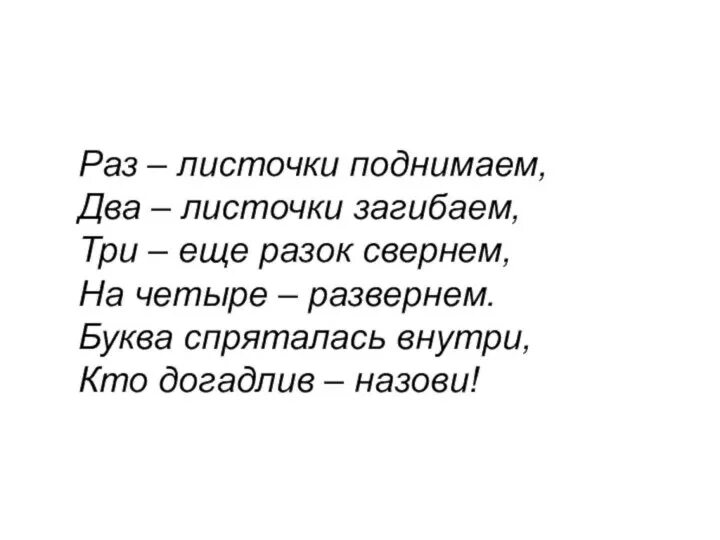 Раз лист два лист. Двойные листочки. раз листочек два листочек неречевые звуки. раз листочек два. игра загибать бумажку отвечая на вопросы.
