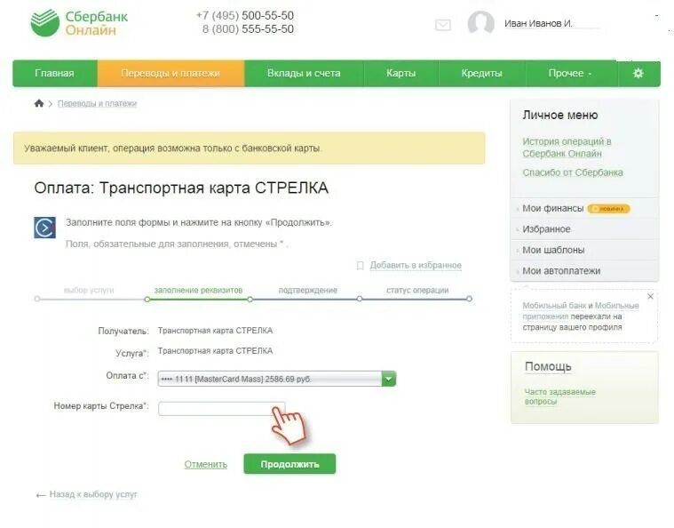 Оплата через карту Сбербанка. Оплатить стрелку через Сбербанк. Пополнить карту Сбербанка. Привязать карту стрелка