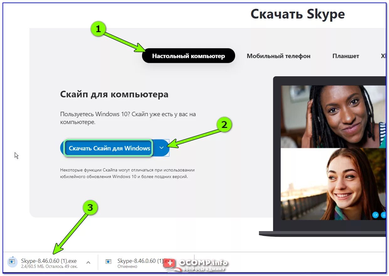 Подключиться к скайпу. Скайп. Скачивание скайпа. Skype на планшет. Skype телефон.