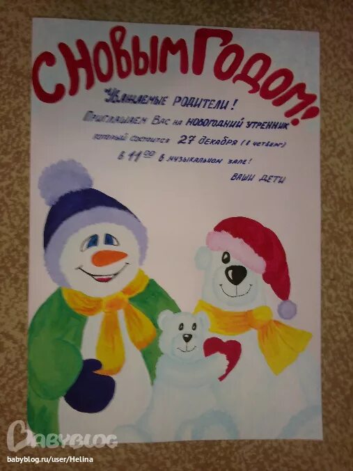 Объявление для стенгазеты. Плакат приглашение родителей на субботник в детском саду. Плакат про класс в школе смешные. Мероприятия на день соседей. Плакат к субботнику в детском саду.