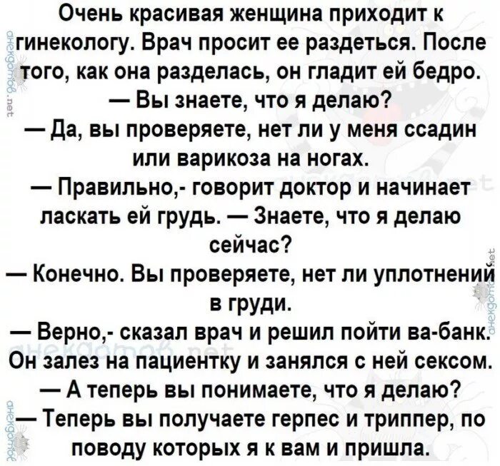 Добрые анекдоты. Анекдоты свежие. Лучший анекдот. Лучшие анекдоты всех времен. Пришли к гинекологу с мужем