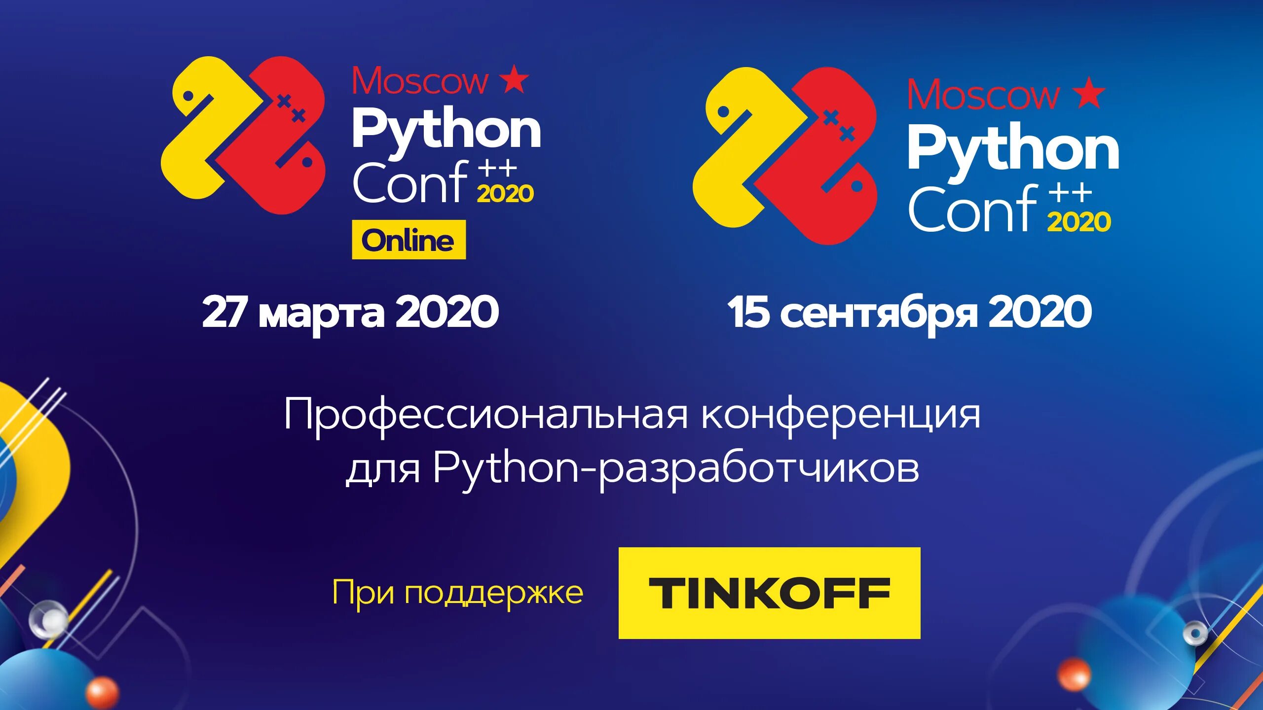 Python channels. Москов пайтон. moscow python. moscow python conf 2025. магазин питон москва.