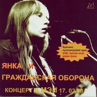 Включи янку