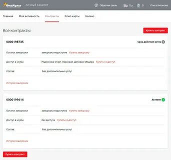 Физкульт расписание
