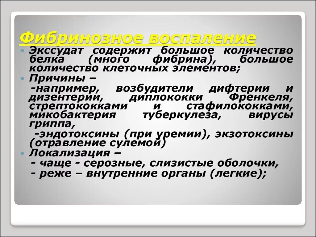 В экссудате содержатся. Экссудат, содержащий большое количество фибрина:. белок в экссудате. количество белка в экссудате.