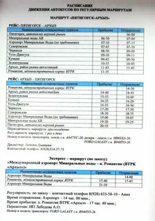 Пятигорск черкесск расписание на сегодня