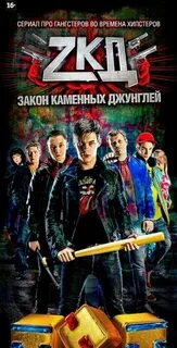Закон камень