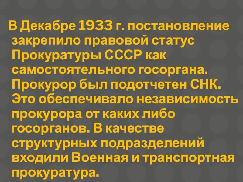 Статус прокуратуры российской федерации. Правовой статус прокурора. Статус прокуратуры. Прокуратура 1933. Независимость прокурора.