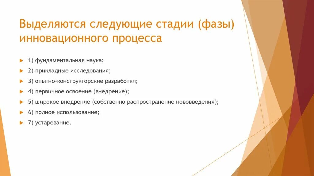 Выделяют следующие этапы 1. Стадии инновационного процесса. Системное качество это. Формы инновационного процесса. Фазы простого инновационного процесса.