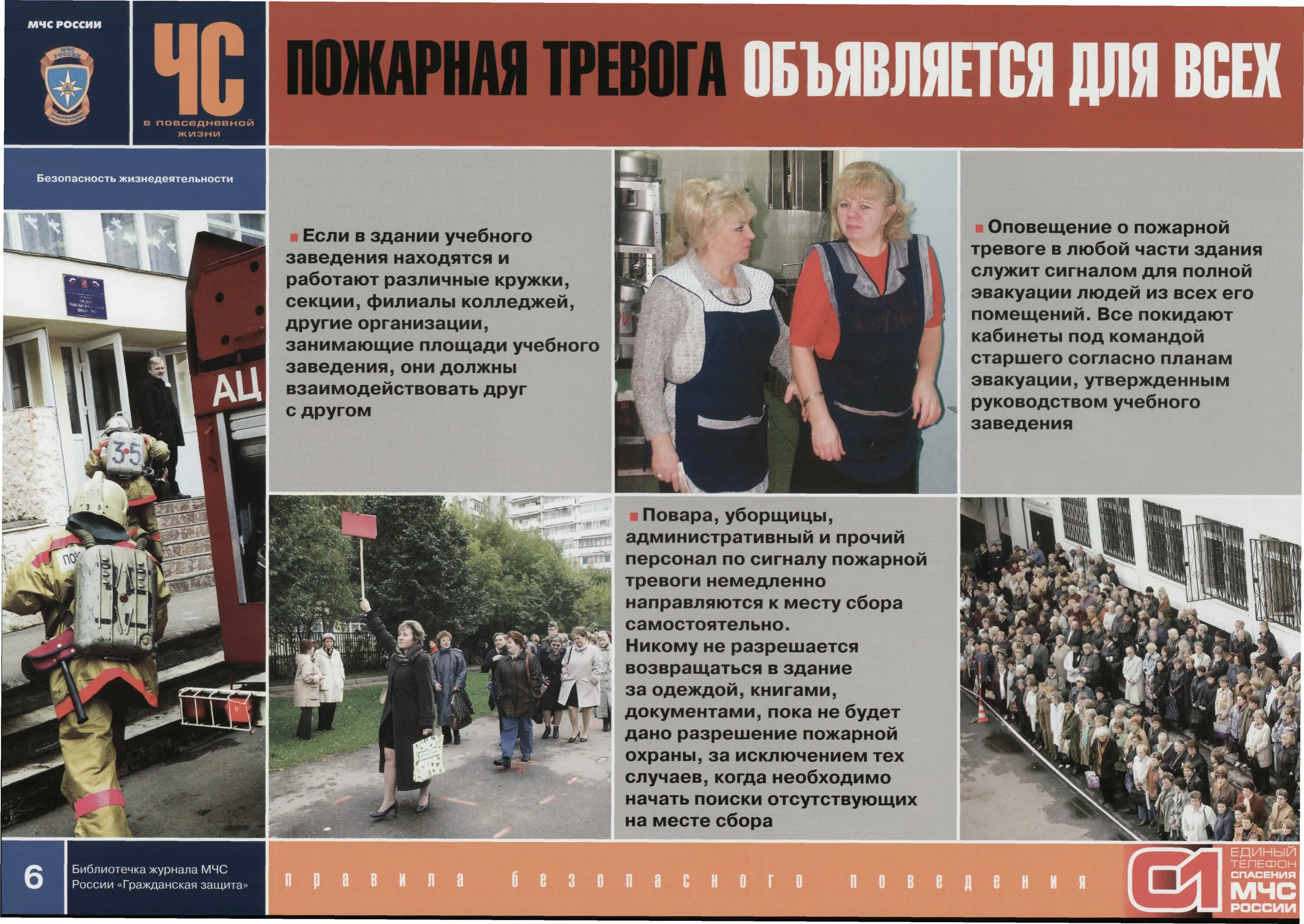 пожарная безопасность в учебных заведениях. требования пожарной безопасности. стенд по пожарной безопасности на предприятии. стенд «пожарная безопасность». меры пожарной безопасности в колледже.