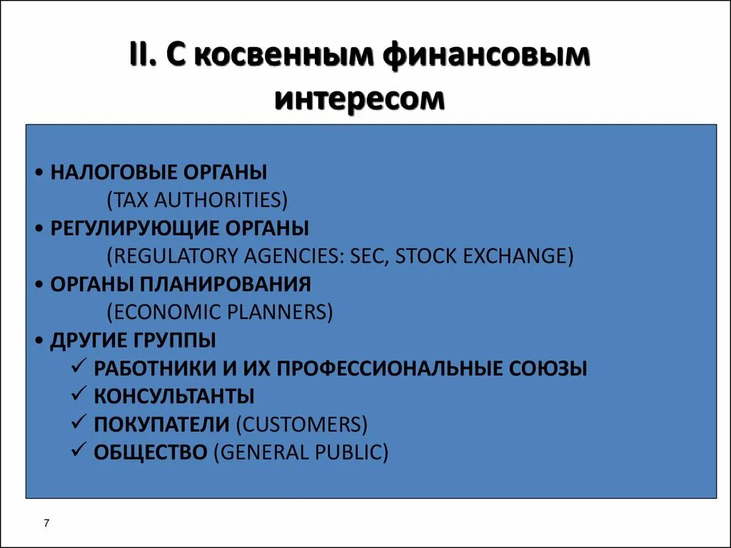 Косвенные виды финансирования