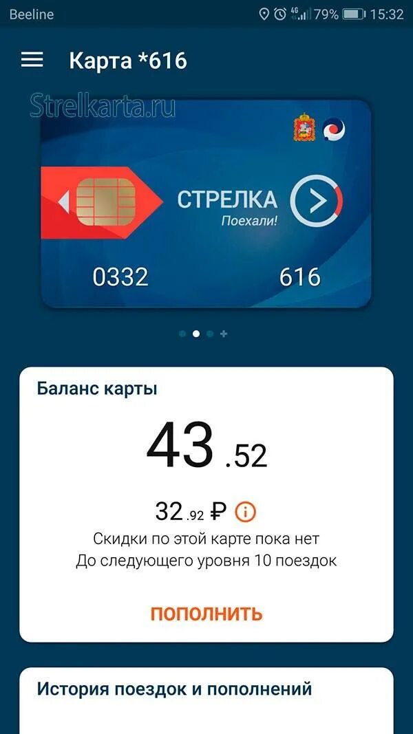 Мобильное приложение карты стрелка. Карта стрелка. стрелка баланс. баланс карты стрелка. баланс стрелки по номеру карты.