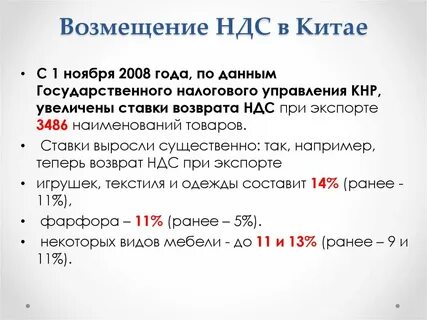 Товар из китая ндс