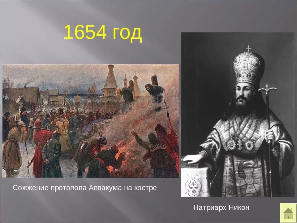 1654 год в истории россии 7 класс. Переяславская рада 1654. 1654 Русь. Исторические события 1654. 1654 Год в истории.