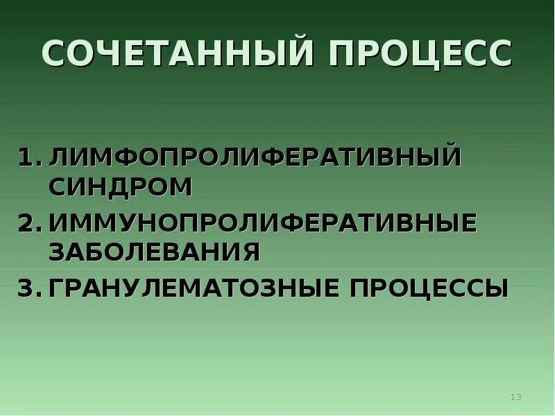 Лимфопролиферативный процесс что это. Лимфопролиферативный процесс что это